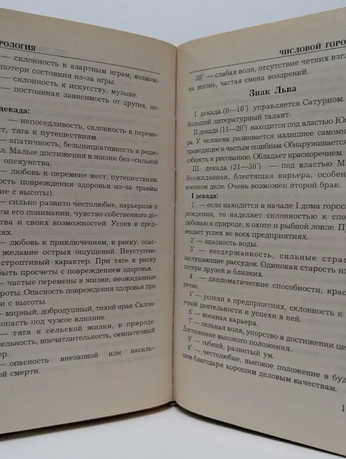 Нумерология. Числовая астрология