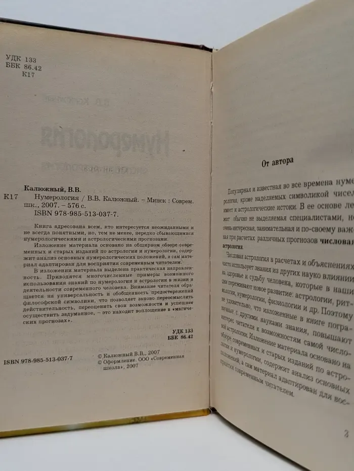 Нумерология. Числовая астрология