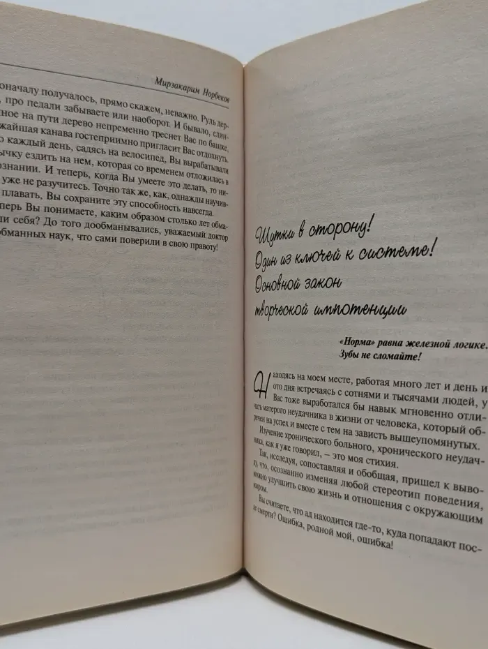 Опыт дурака 1. Ключ к прозрению