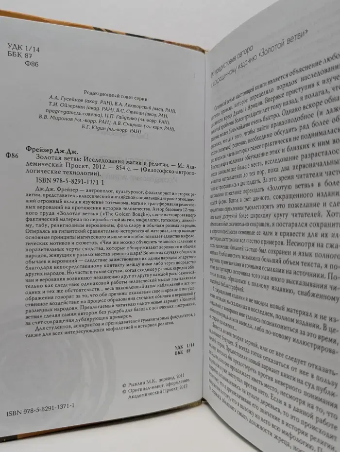 Философско-анропологические технологии. Золотая ветвь. Исследования магии и религии
