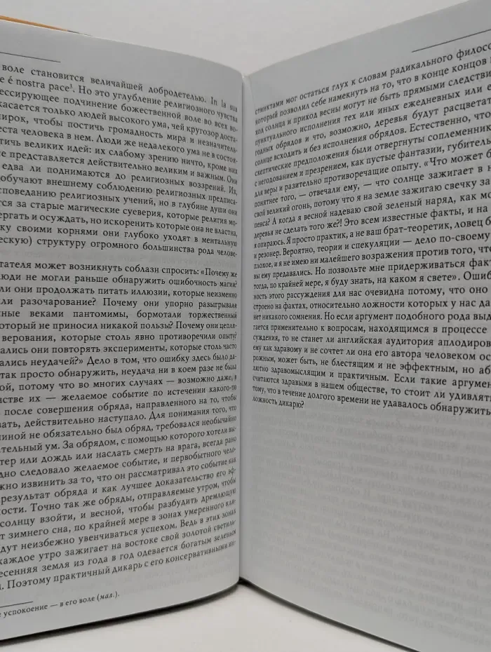 Философско-анропологические технологии. Золотая ветвь. Исследования магии и религии