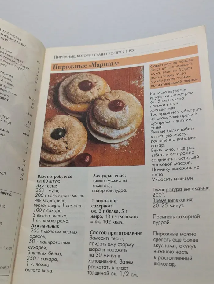 Сладкий Смак. Выпуск № 5/1996. Песочное тесто