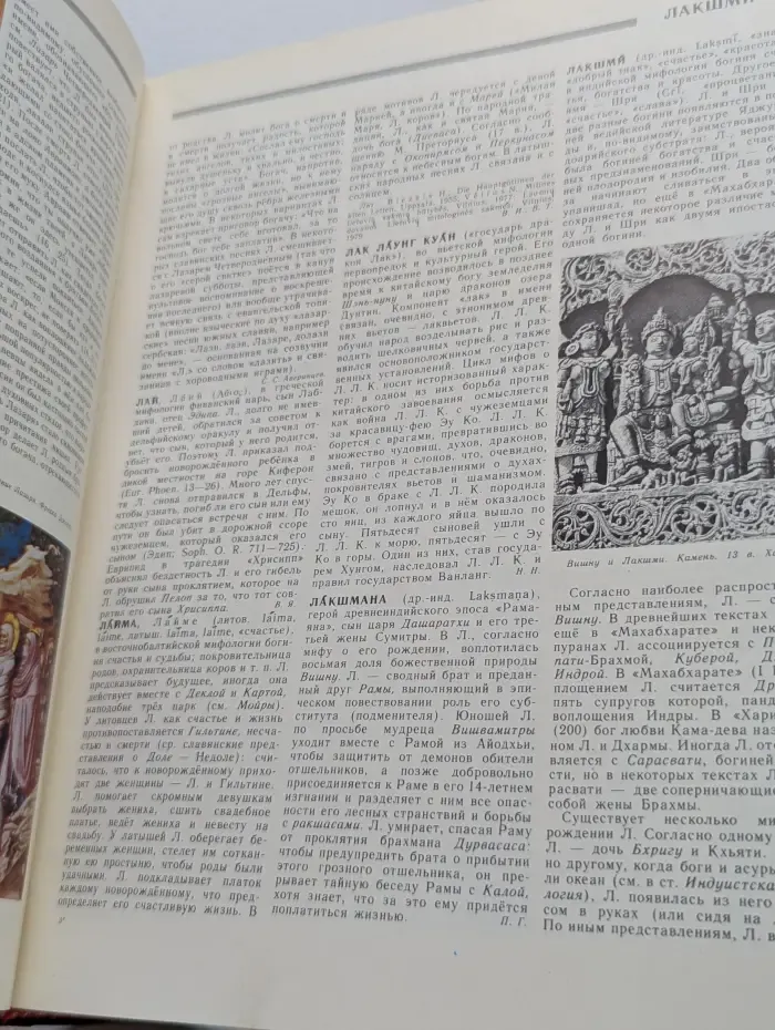 Мифы народов мира. Том 2. К-Я