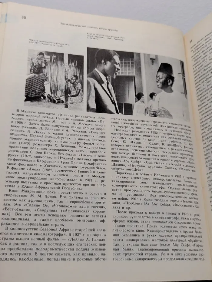 Энциклопедический словарь юного зрителя