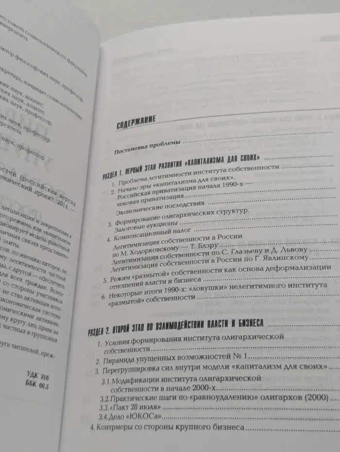 Gaudeamus. Пирамиды упущенных возможностей. Российская версия капитализма для своих