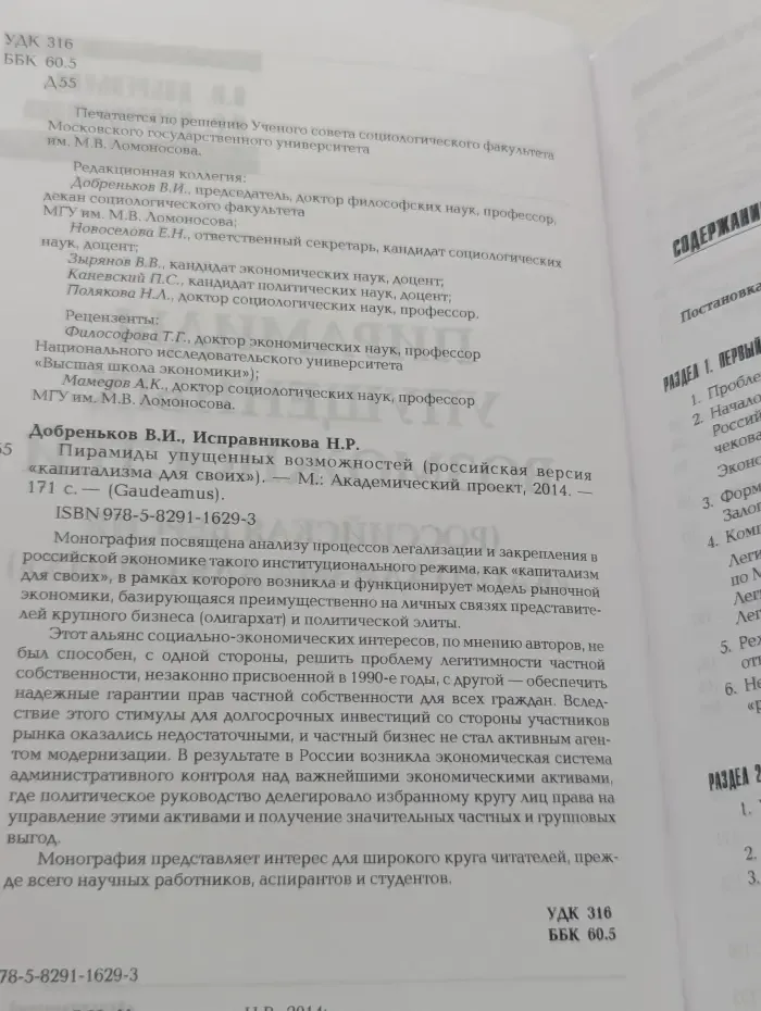 Gaudeamus. Пирамиды упущенных возможностей. Российская версия капитализма для своих