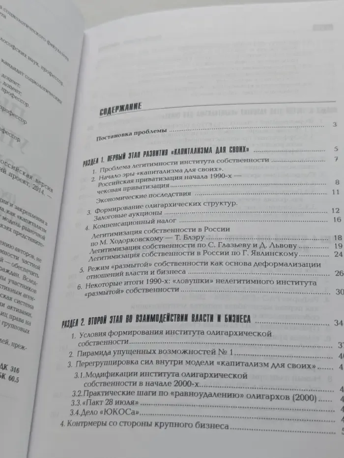 Gaudeamus. Пирамиды упущенных возможностей. Российская версия капитализма для своих