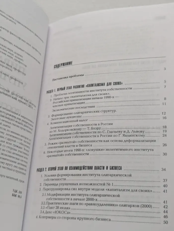 Gaudeamus. Пирамиды упущенных возможностей. Российская версия капитализма для своих