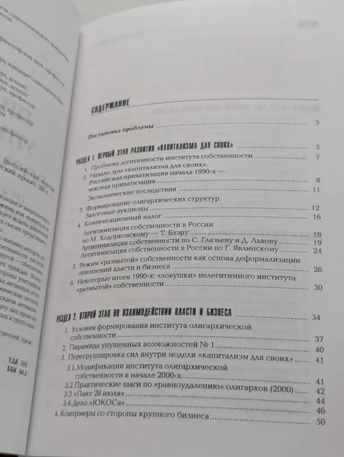 Gaudeamus. Пирамиды упущенных возможностей. Российская версия капитализма для своих