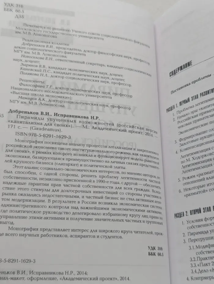 Gaudeamus. Пирамиды упущенных возможностей. Российская версия капитализма для своих