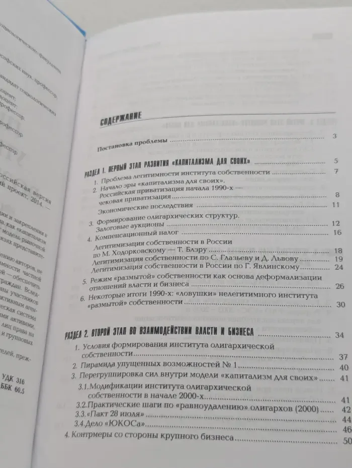 Gaudeamus. Пирамиды упущенных возможностей. Российская версия капитализма для своих