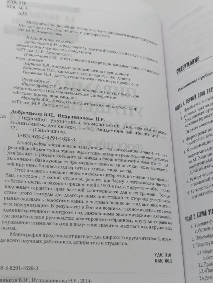 Gaudeamus. Пирамиды упущенных возможностей. Российская версия капитализма для своих