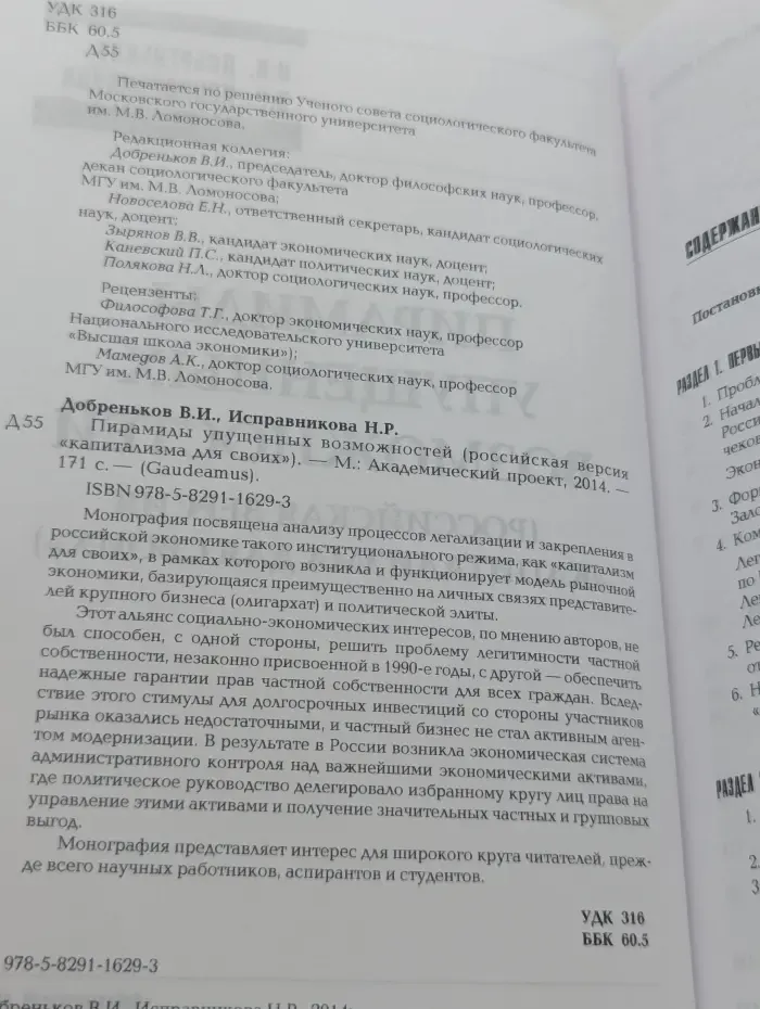Gaudeamus. Пирамиды упущенных возможностей. Российская версия капитализма для своих