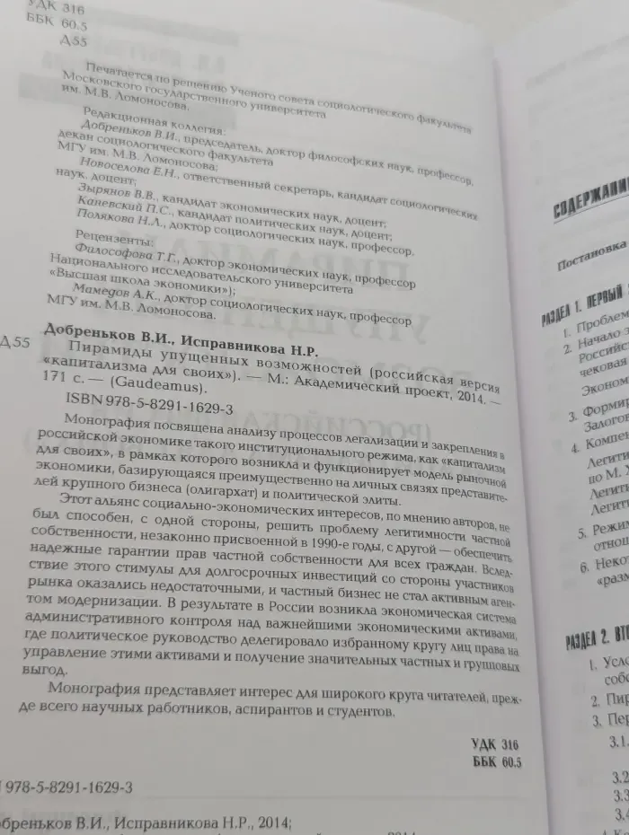 Gaudeamus. Пирамиды упущенных возможностей. Российская версия капитализма для своих