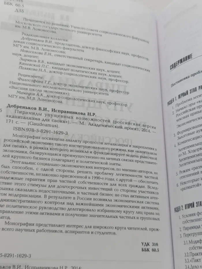 Gaudeamus. Пирамиды упущенных возможностей. Российская версия капитализма для своих