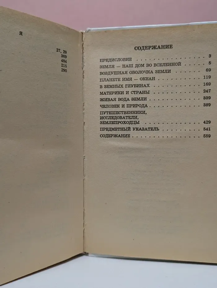 Я познаю мир. География