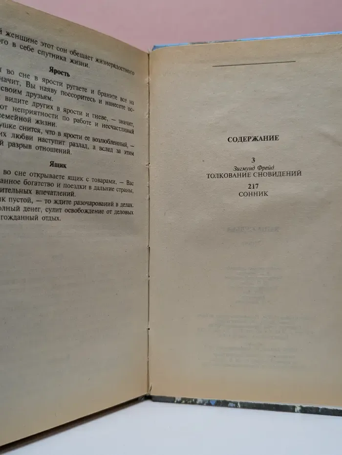 Ваша судьба. Сонник