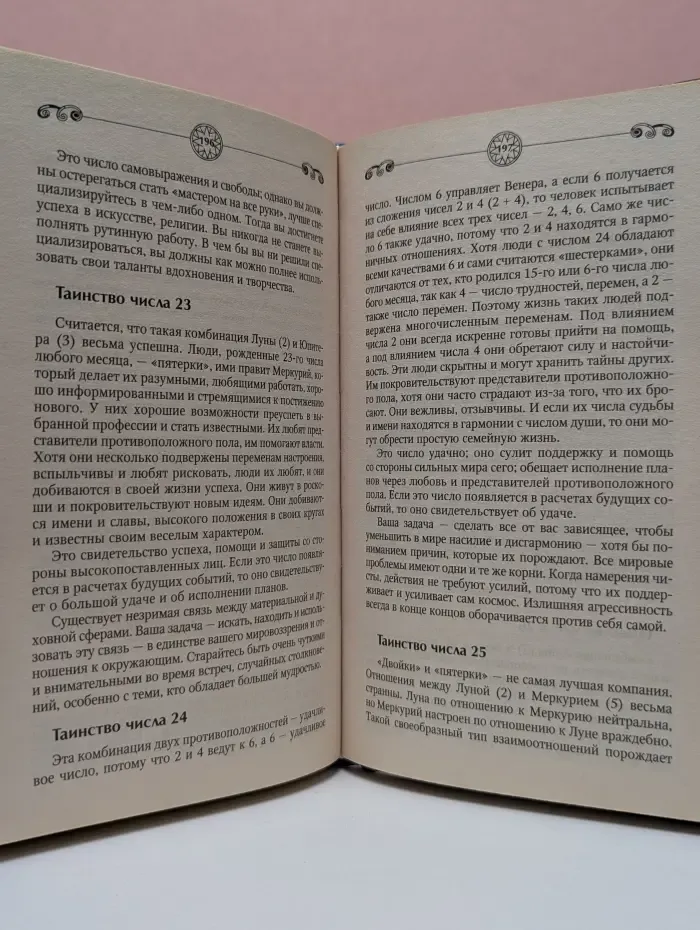 Золотая книга эзотерики. Нумерология. Большая книга чисел вашей судьбы
