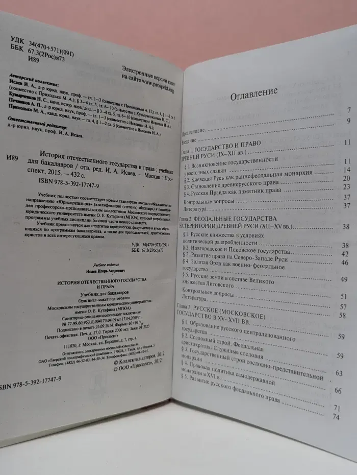 История отечественного государства и права