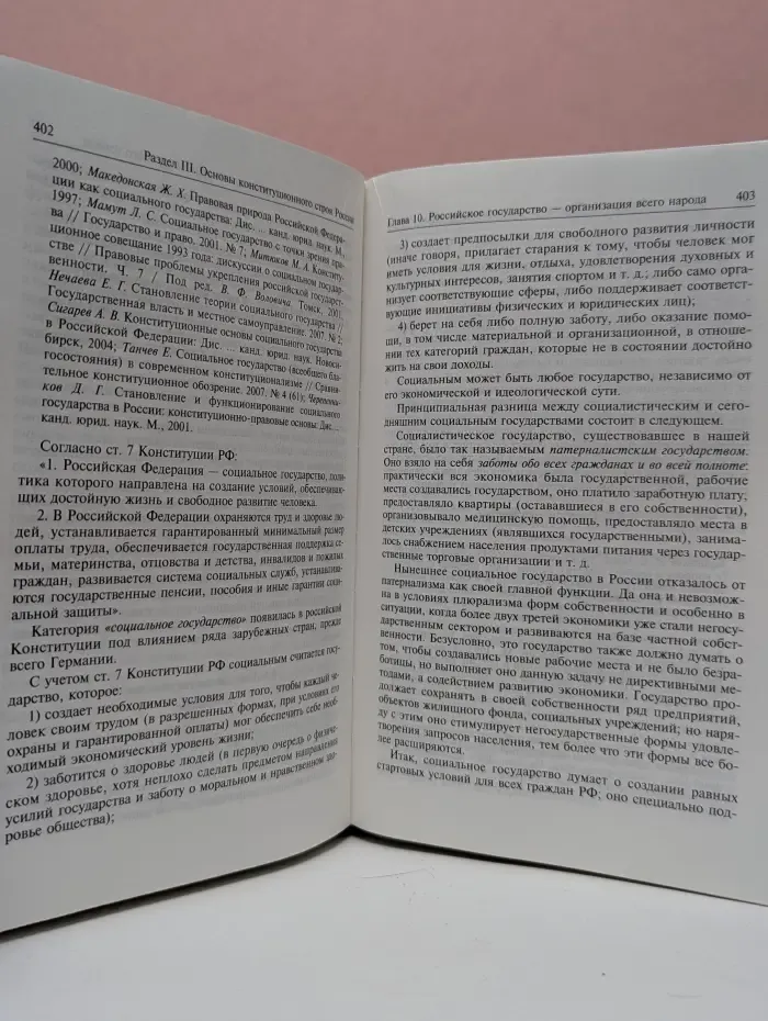Конституционное право России. Учебный курс. В 2 томах. Том 1