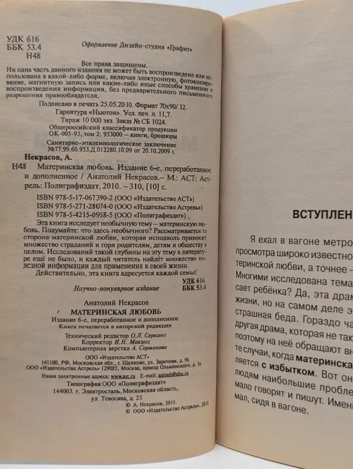 Материнская любовь