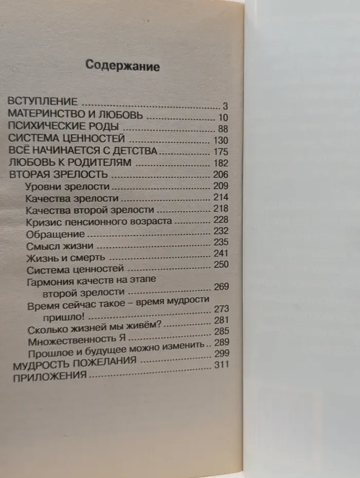 Материнская любовь