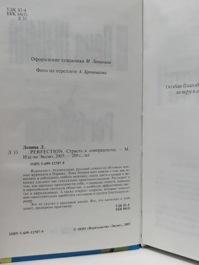 Perfection. Страсть к совершенству
