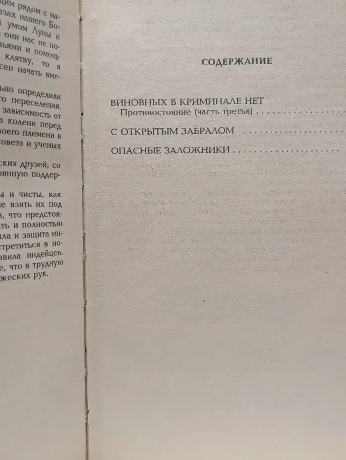 Опасные заложники