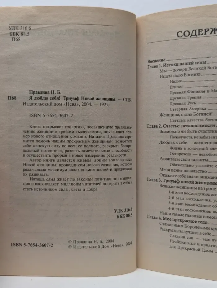 Мечты сбываются. Я люблю себя. Триумф Новой женщины