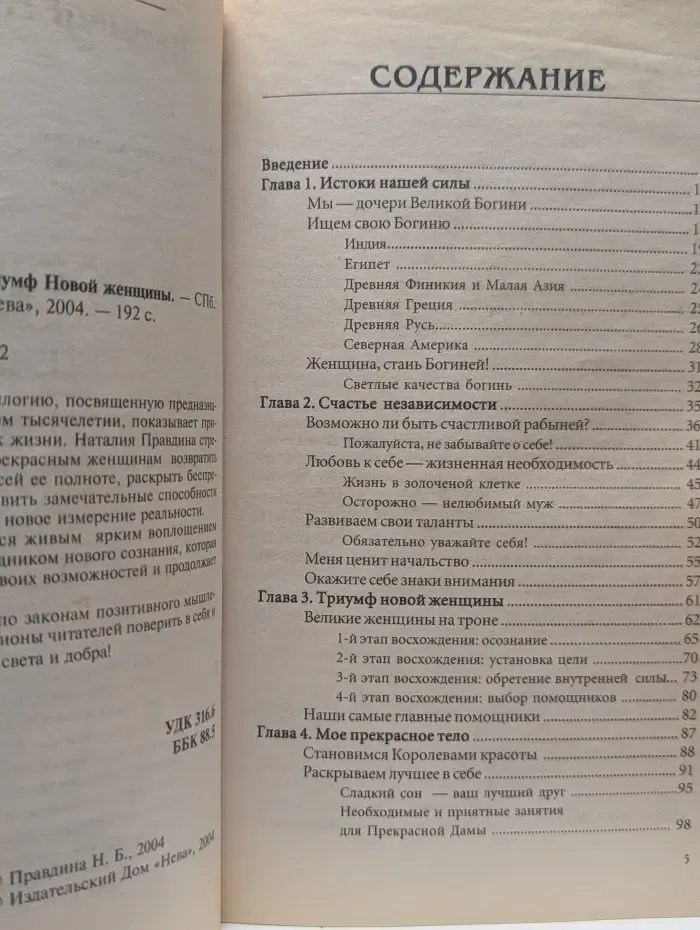 Мечты сбываются. Я люблю себя. Триумф Новой женщины