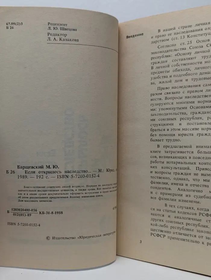 Если открылось наследство