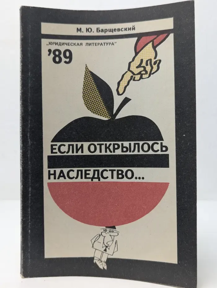 Если открылось наследство