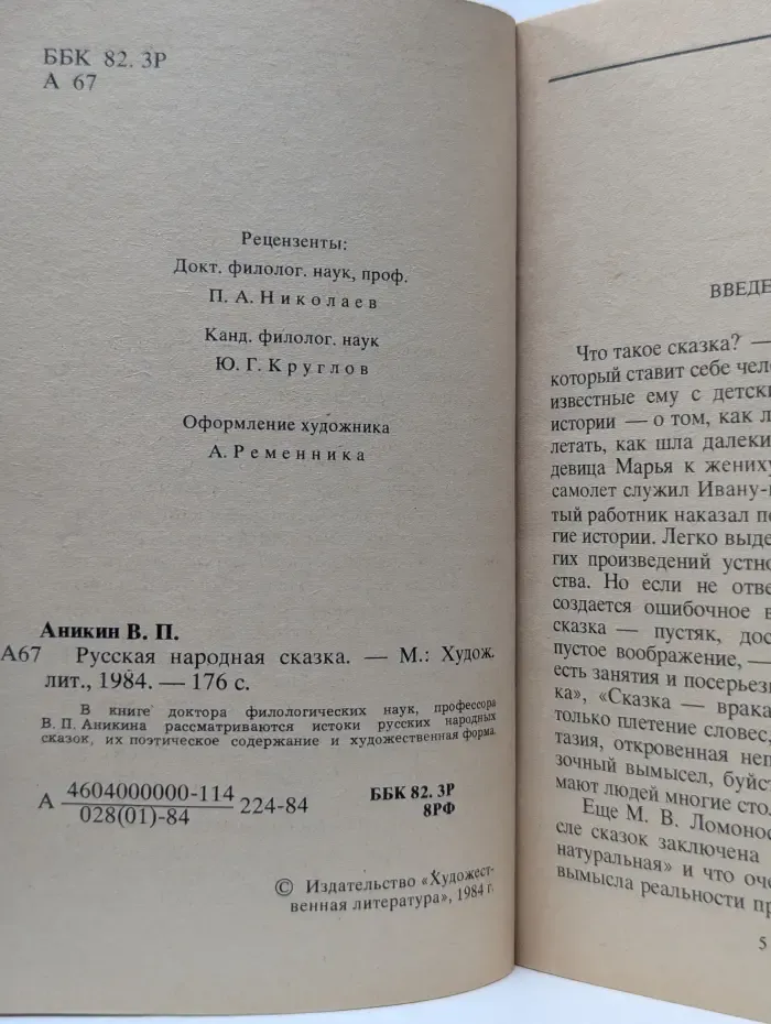 Русская народная сказка