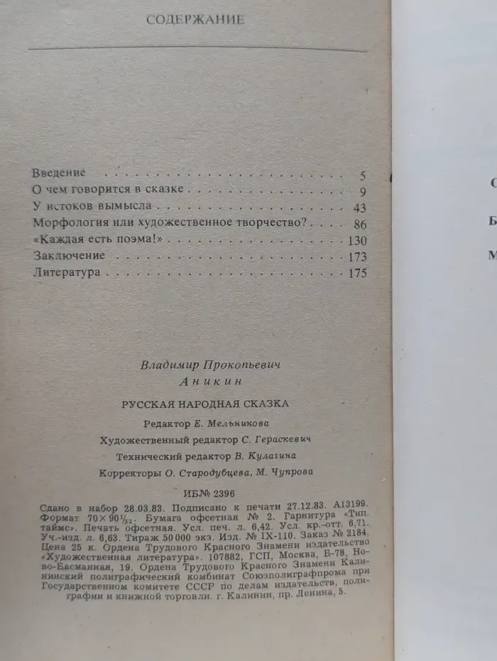 Русская народная сказка
