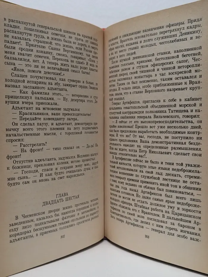 Русская беллетристика. Седьмой круг ада