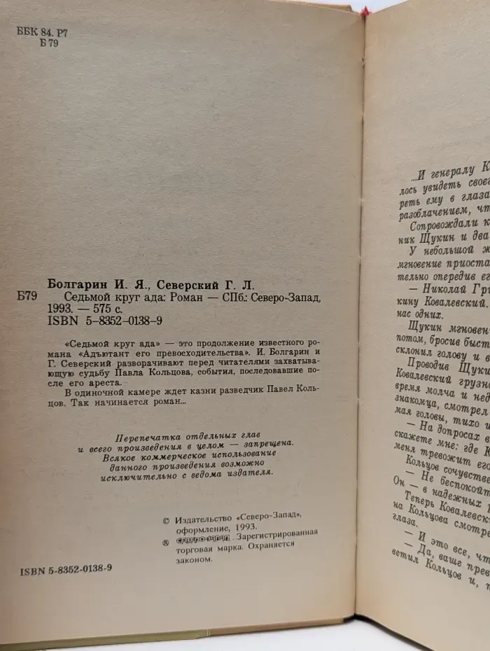 Русская беллетристика. Седьмой круг ада