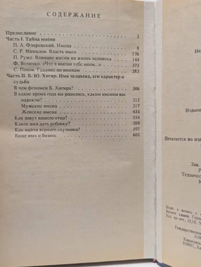 Тайна имени