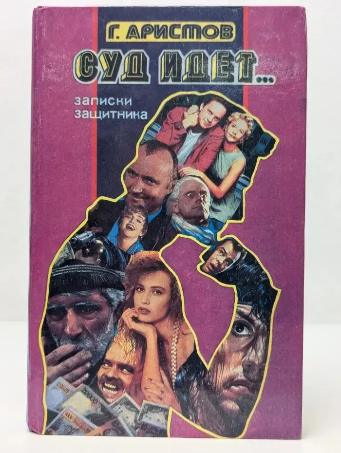 Суд идет