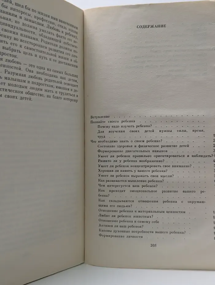 Знаете ли вы своего ребенка?