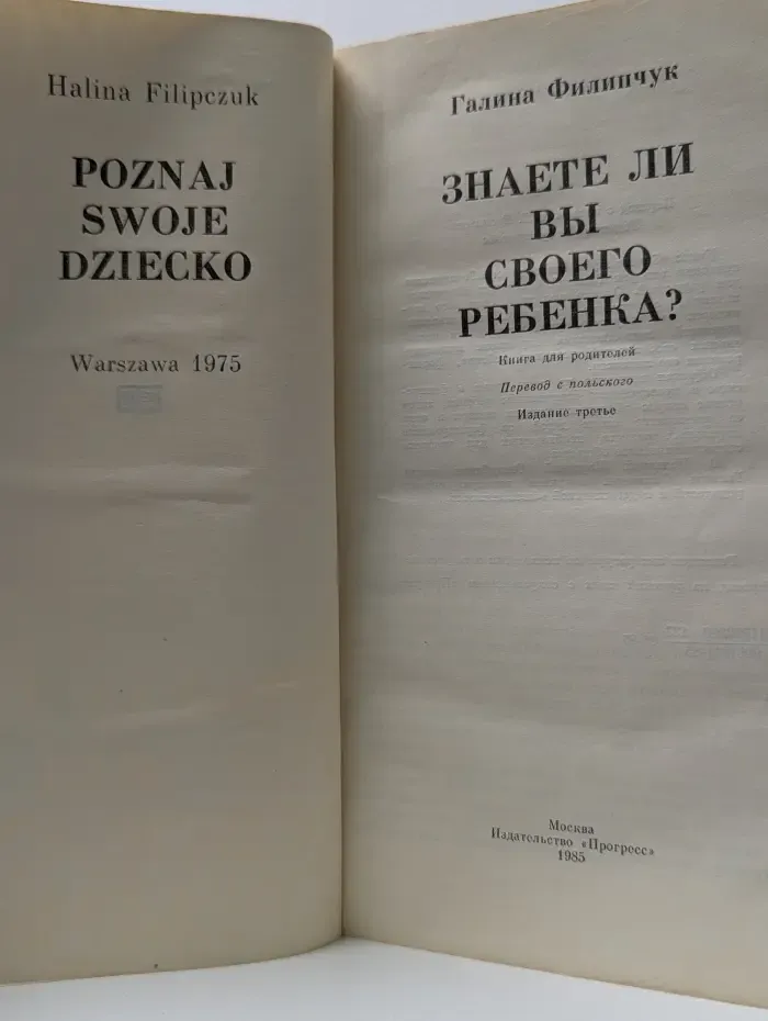 Знаете ли вы своего ребенка?