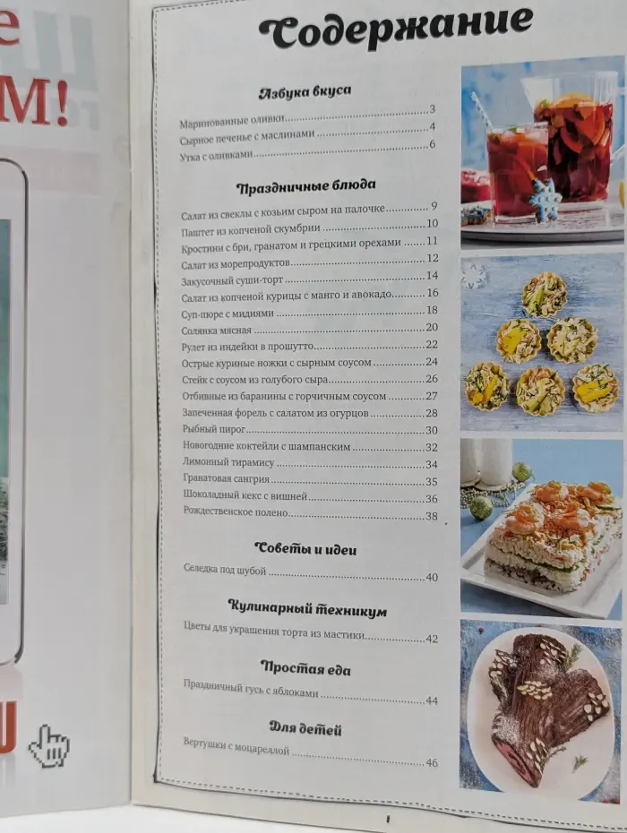 Школа гастронома. Выпуск № 11/2016