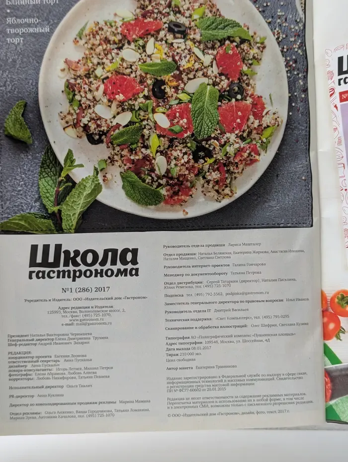 Школа гастронома. Выпуск № 1/2017