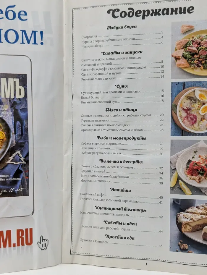 Школа гастронома. Выпуск № 1/2017