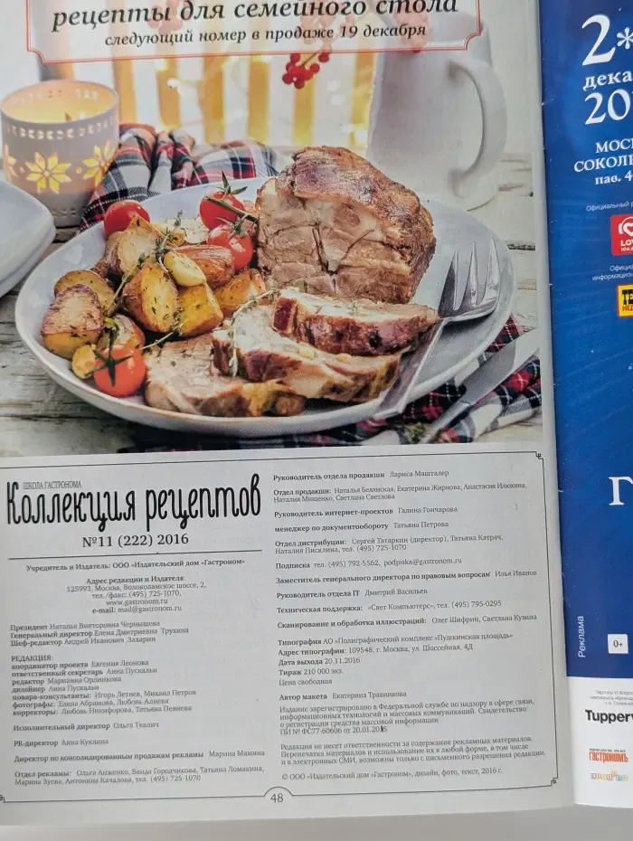 Коллекция рецептов. Выпуск № 11/2016. Любимая еда из СССР