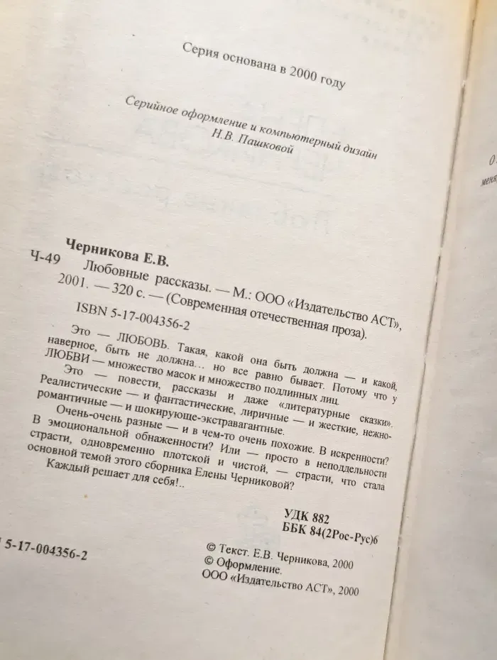 Любовные рассказы