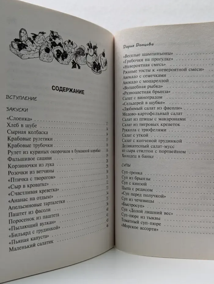 Иронический детектив. Кулинарная книга лентяйки-3. Праздник по жизни