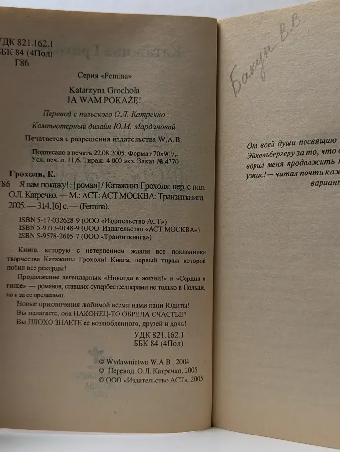 Я вам покажу!