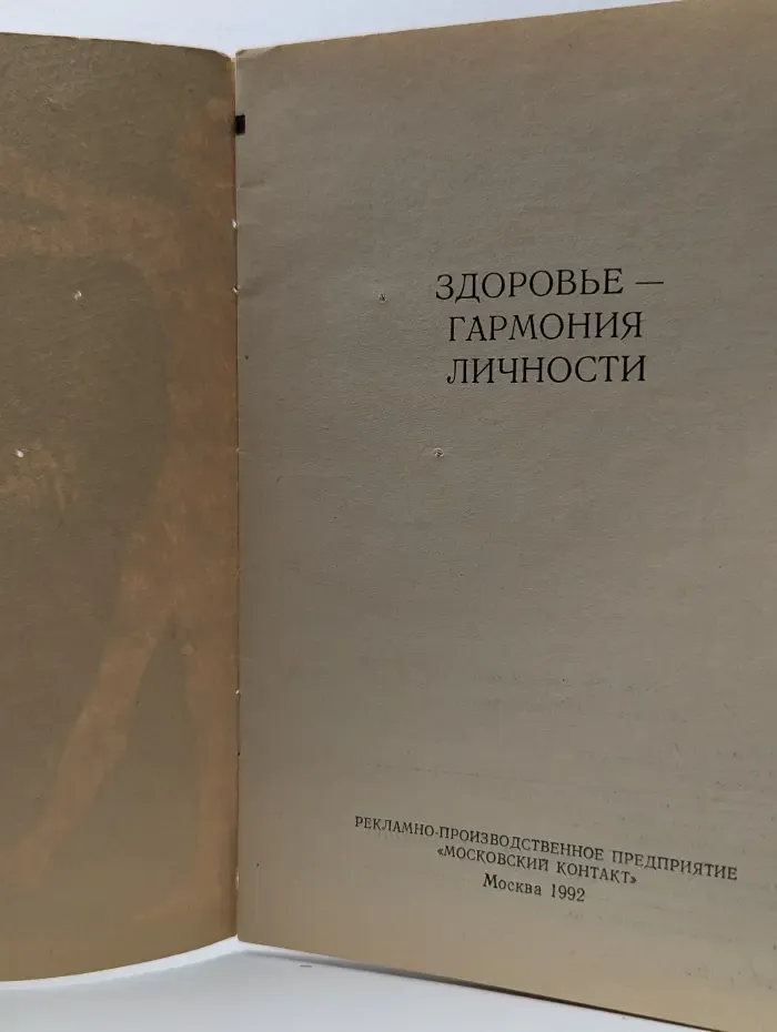 Здоровье - гармония личности