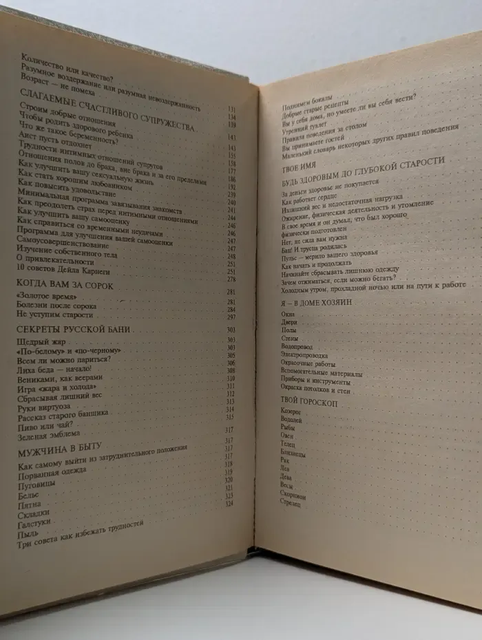 Книга в подарок. Энциклопедия для юношей и мужчин