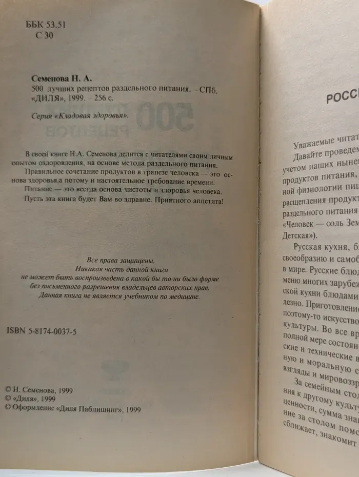 500 лучших рецептов раздельного питания
